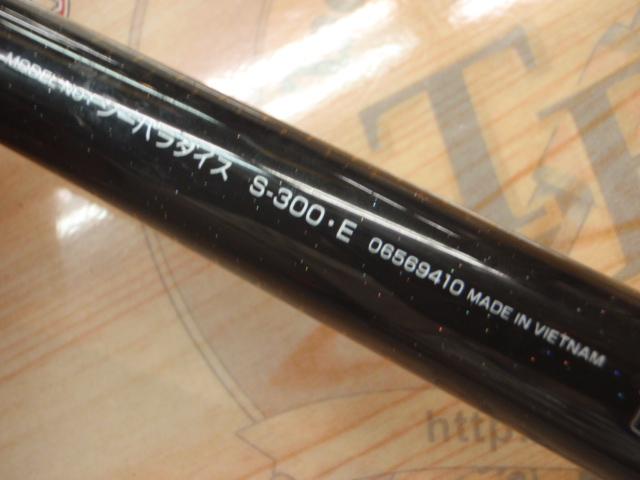 シーパラダイス S-300・E