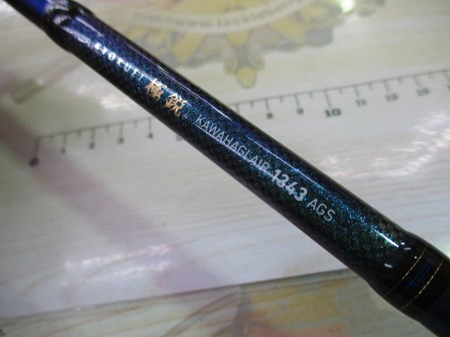 極鋭カワハギ AIR 1343 AGS