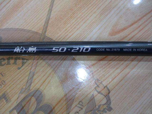 船島 50-210