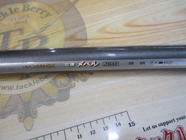 プロステージ2WAY攻堤メバル 硬調71/62