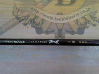 プロステージ山吹 中硬360