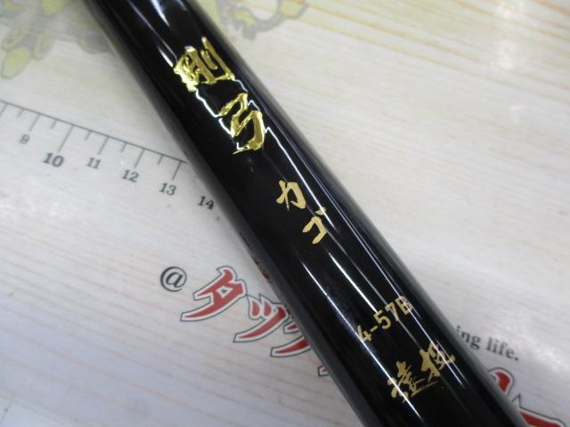 剛弓カゴ 4-57B遠投・Y