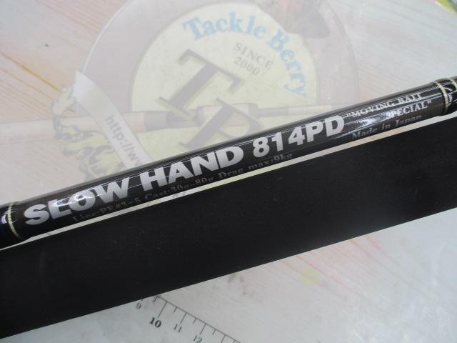 スローハンド 814PD