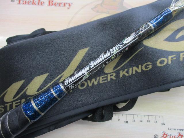 剛樹シマアジリミテッド220S 2.2m LINE4-18 WEIGHT60-120