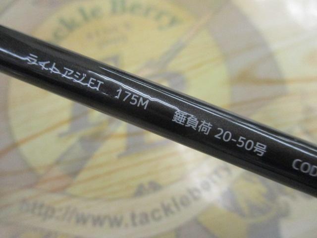 ライトアジFT 175M