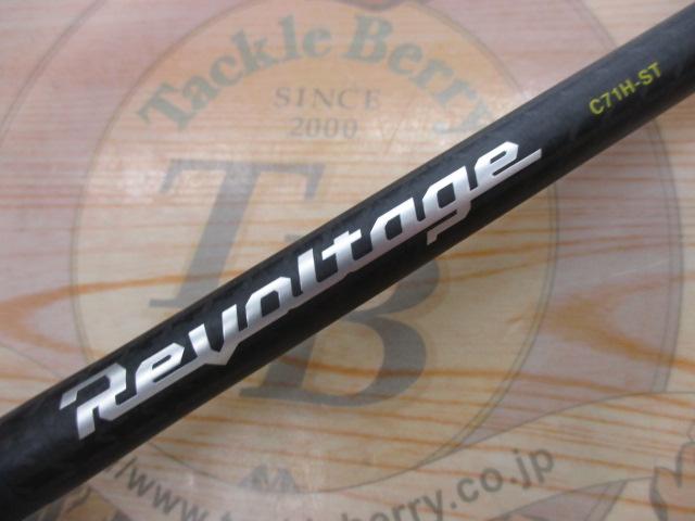 リボルテージ RVⅡ-C71H-ST