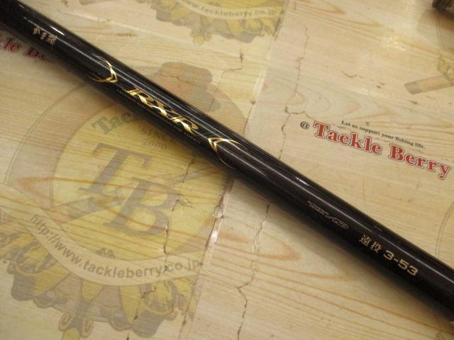 がま磯RXR 遠投3-53