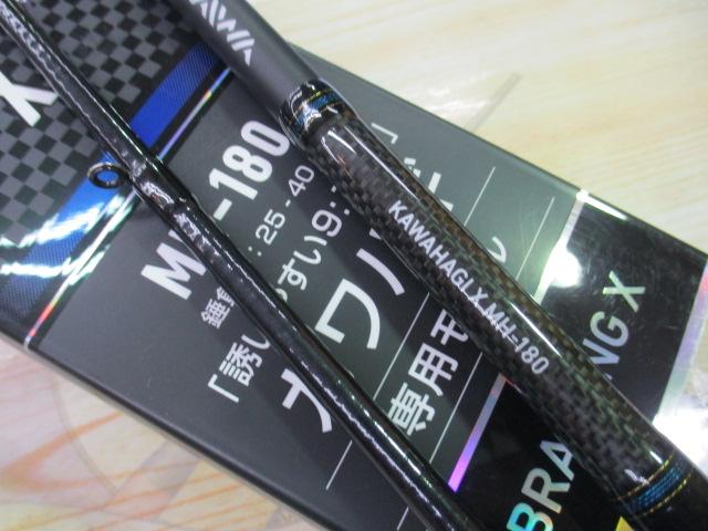 カワハギX MH-180