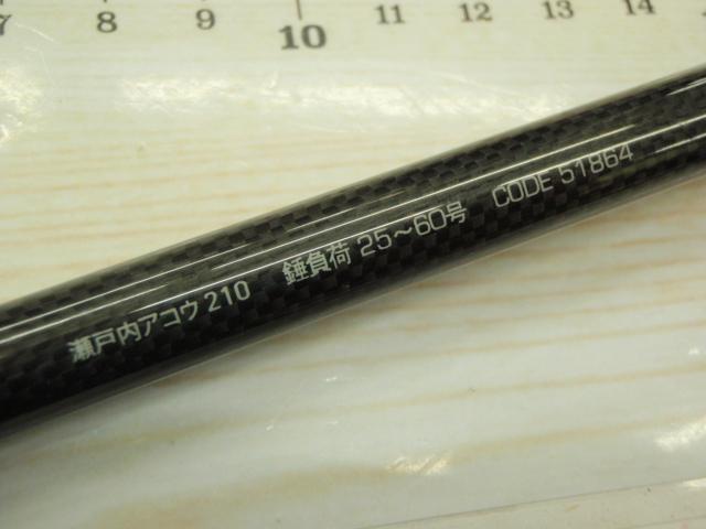 海人瀬戸内アコウ 210