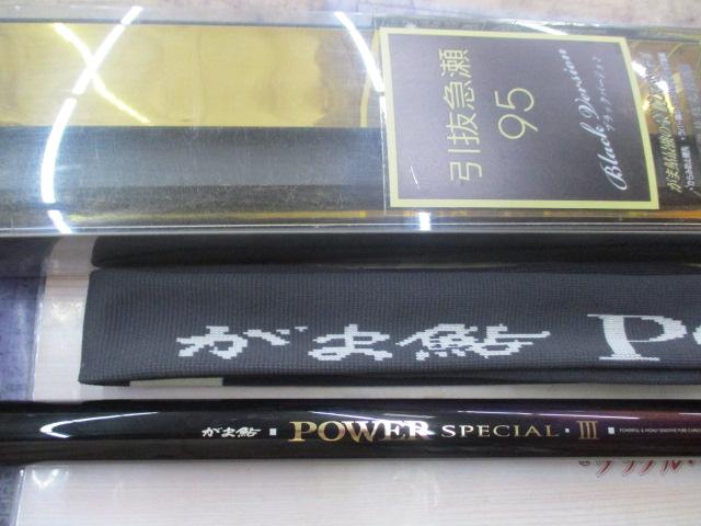 がま鮎パワースペシャルⅢ 引抜急瀬95