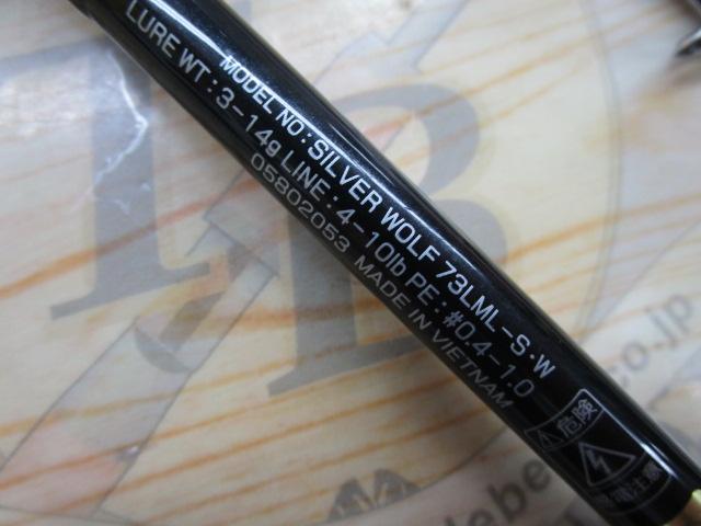 シルバーウルフ 73LML-S・W