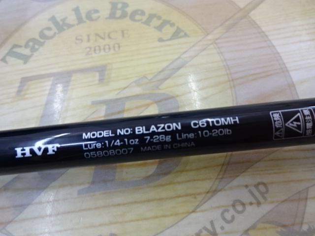 ブレイゾン C610MH