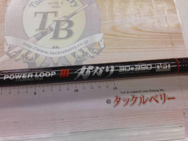 パワーループかかり 30-390