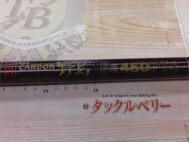 カーボン野島 5-450PTS