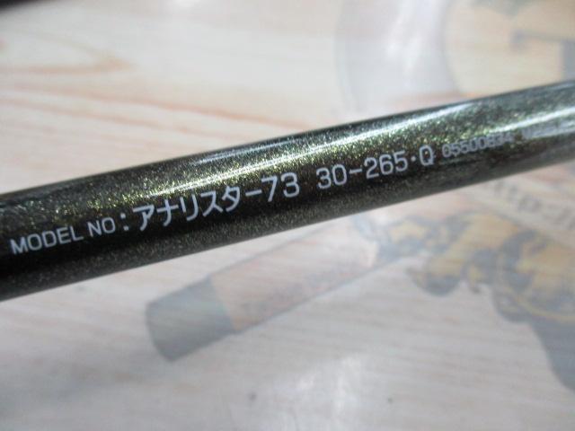 アナリスター 73 30-265・Q