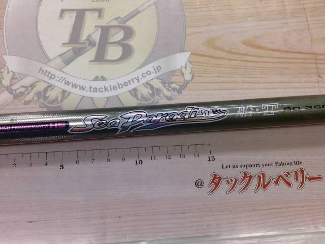 HSシーパラダイス船T 50-360