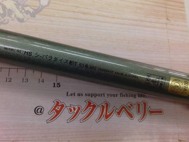 HSシーパラダイス船T 50-360