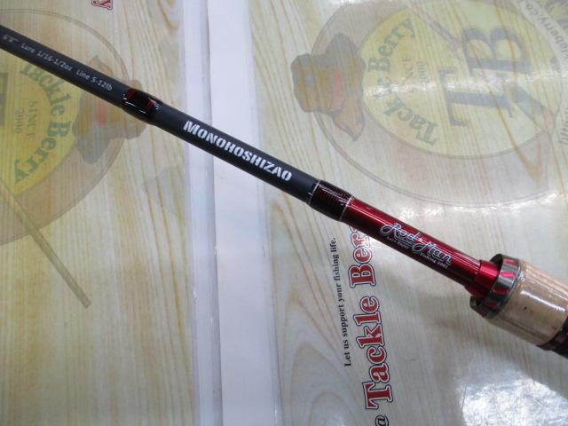 モノホシザオC-68L