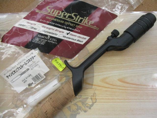 スーパーストライクマグネシウムオフセットグリップ セミダブル