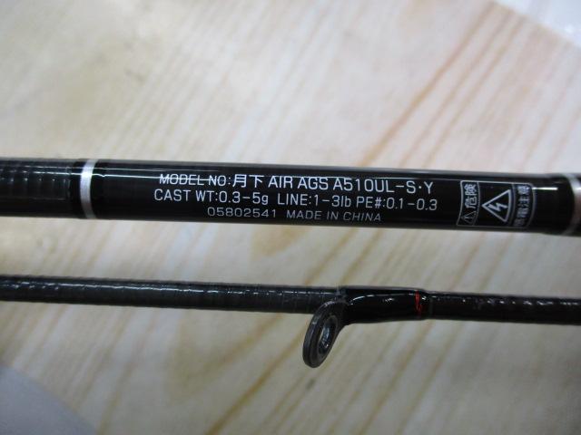 月下美人エア AGSアジング510UL-S・Y