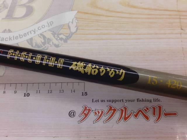 フィールドイン磯船かかり 15-42