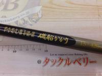 フィールドイン磯船かかり 15-42