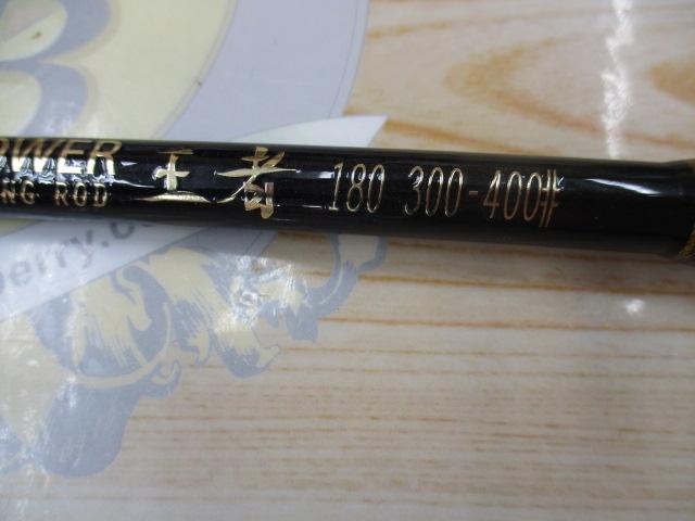 ホエールパワー王者180 300-400#