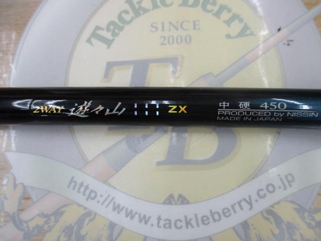 2WAY遊々山ZX 中硬450