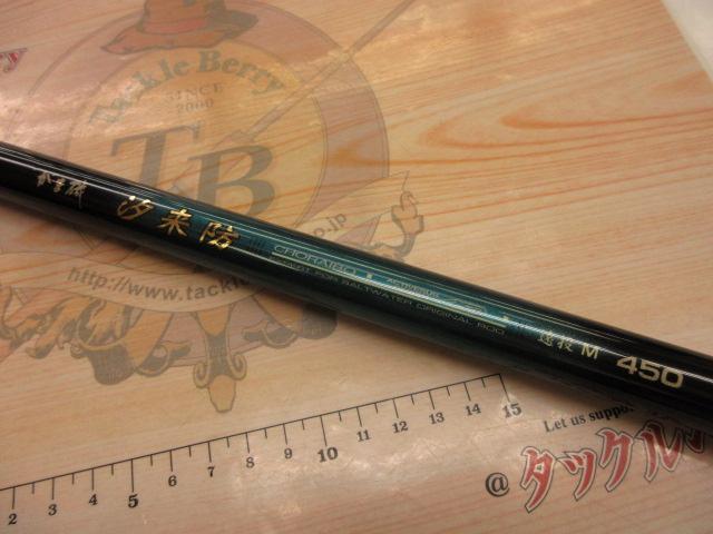 がま磯汐来防遠投 M450