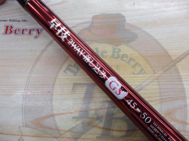 早技2WAY落シ込ミGS45-50