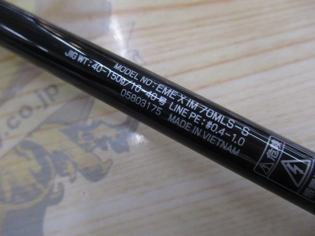 エメラルダスX 70MLS-S IM