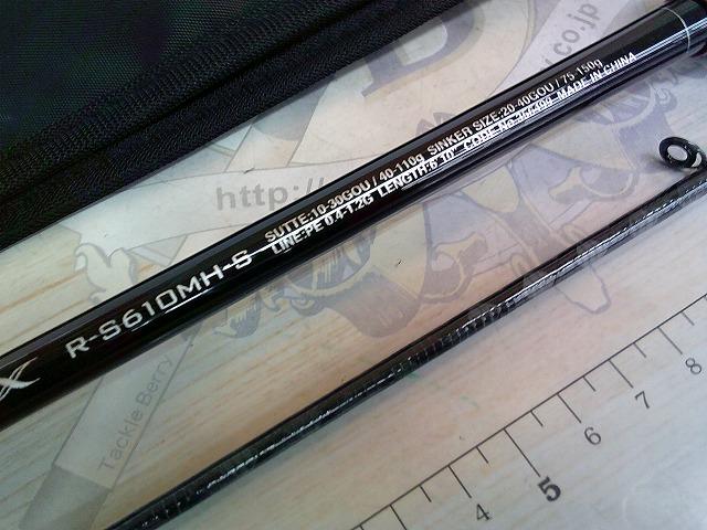 22セフィアBBメタルスッテ R-S610MH-S