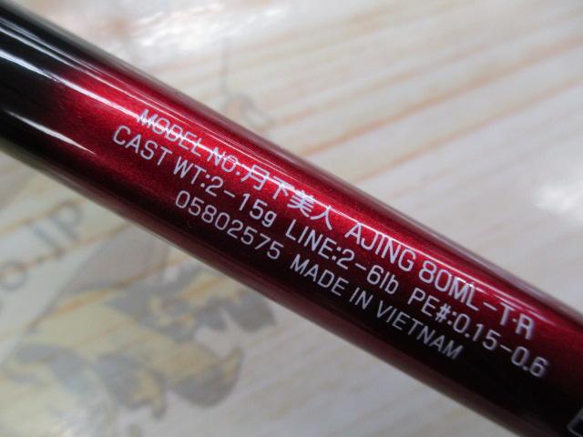 月下美人アジング 80ML-T・R