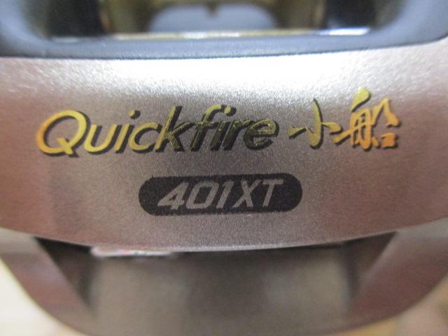 03クイックファイヤー小船 401XT