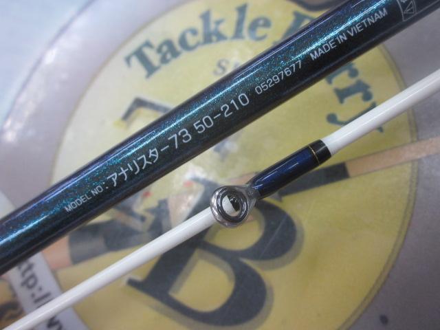 アナリスター 73 50-210