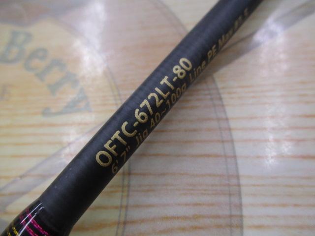 オーシャンフィールドタイラバ OFTC-672LT-80