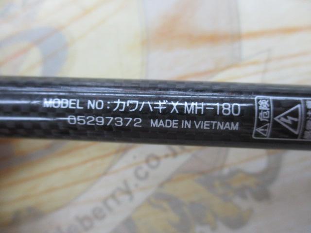 カワハギX MH-180
