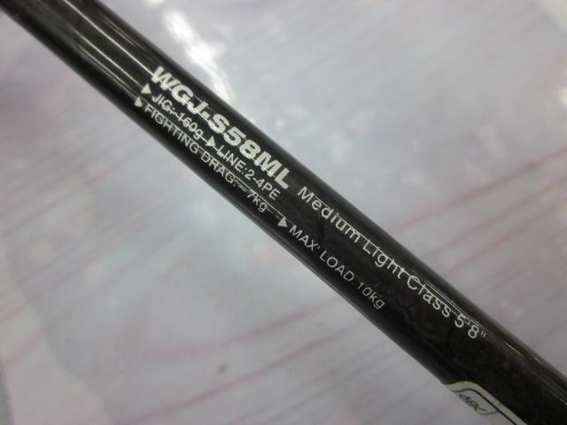 オフショアスティック WGJ-S58ML