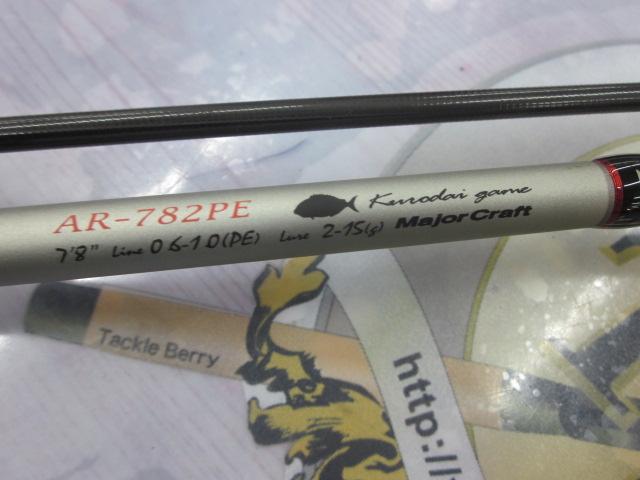 エアロック AR-782PE