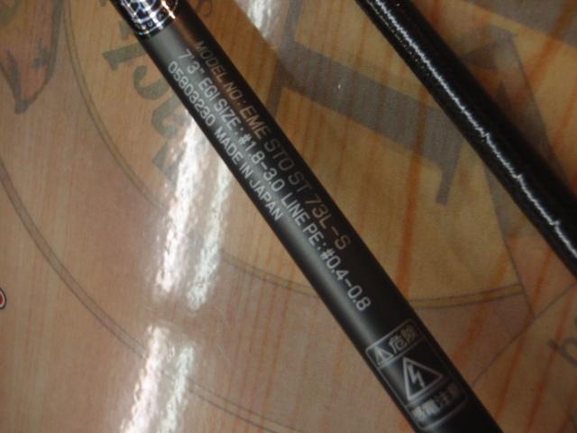 エメラルダスストイストST 73L-S