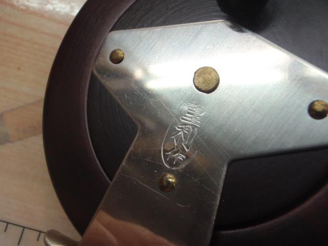 手作り木製リール86