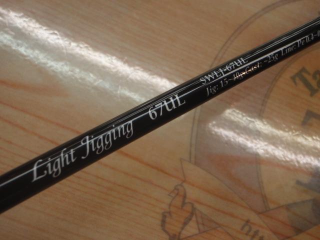 シーウォーク ライトジギング 67UL