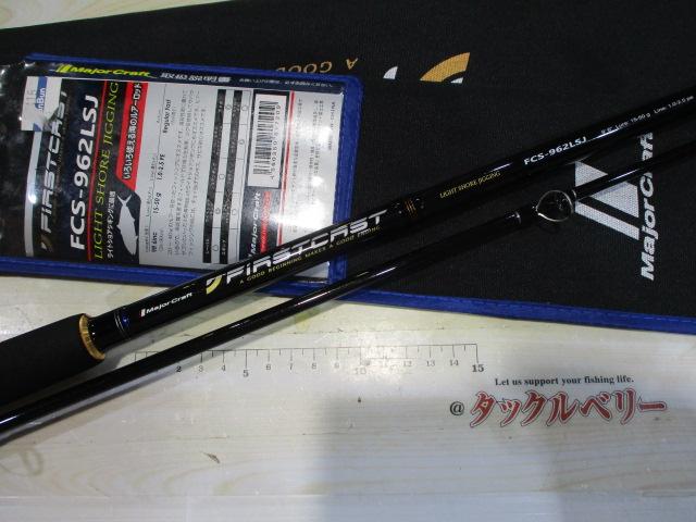 ファーストキャスト FCS-962LSJ