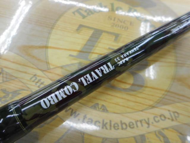 トラベルコンボテンカラ 33