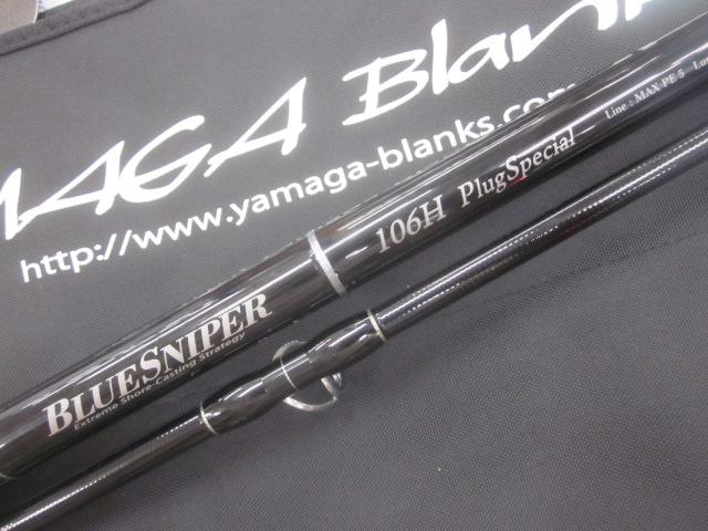 ブルースナイパー 106H プラグスペシャル