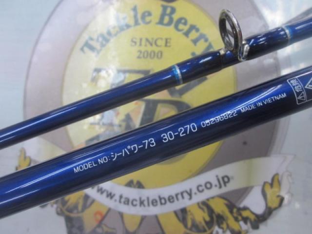シーパワー73 30-270