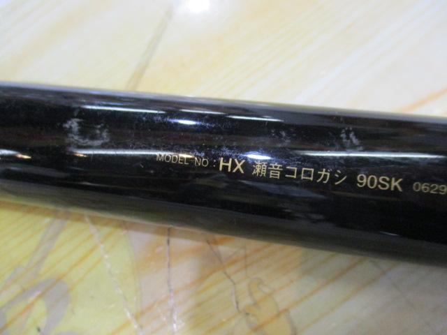 HX瀬音コロガシ 90SK