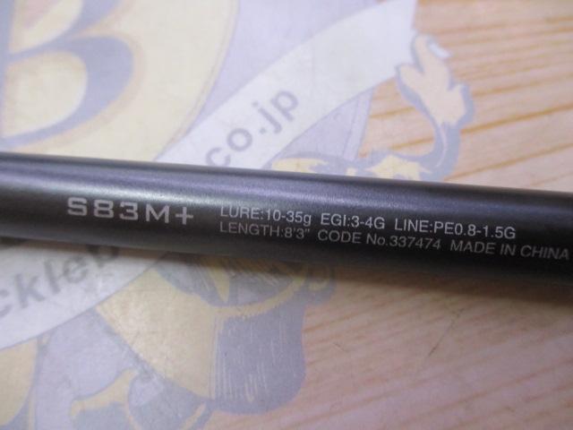 ダイナダートXR S83M+