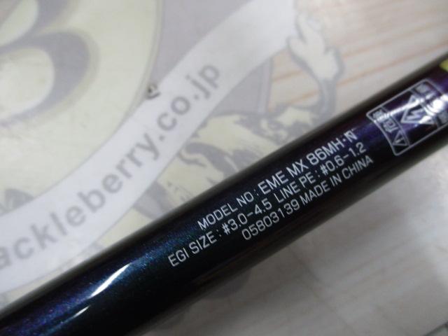 エメラルダスMX 86MH・N