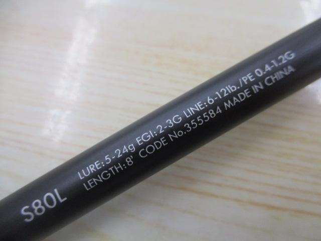 23ルアーマチックソルト S80L